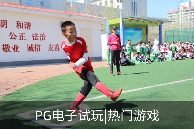 PG电子试玩|热门游戏公司简介